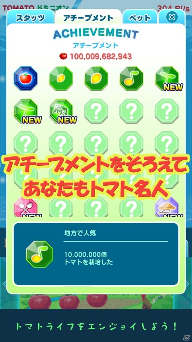 トマトまみれのトマトライフ！iOS/Android「トマトドミニオン」が配信スタートの画像6