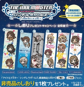 346プロスタッフになれる！？「アイドルマスター シンデレラガールズ」新グッズが登場＆しおりプレゼントキャンペーンも開催の画像12