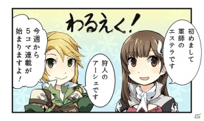 「ワールド エンド エクリプス」公式5コマ漫画「わるえく？」が連載スタートの画像1