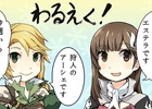 「ワールド エンド エクリプス」公式5コマ漫画「わるえく？」が連載スタート