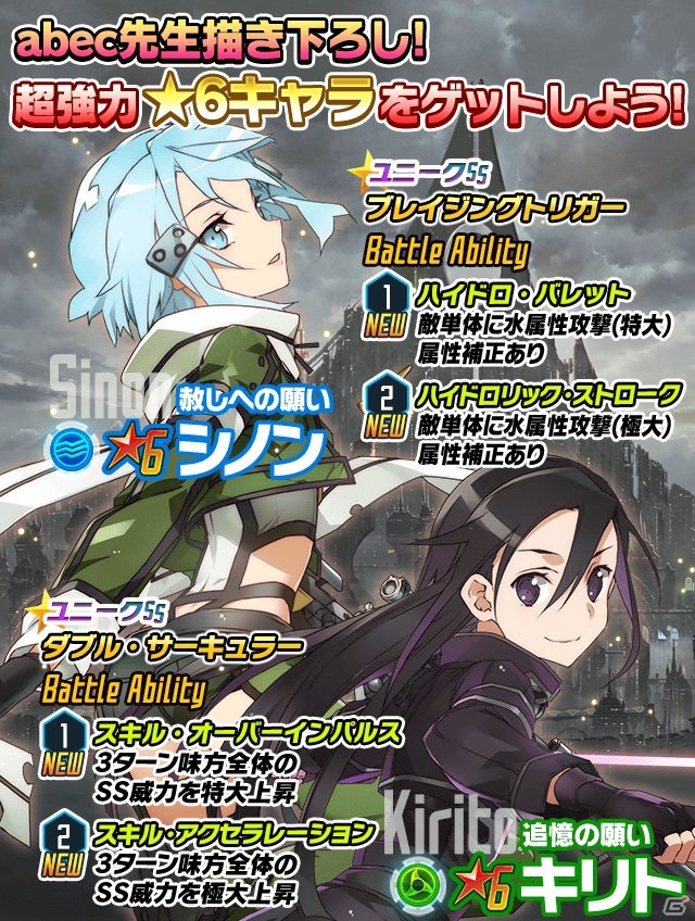 iOS/Android「ソードアート・オンライン コード・レジスタ」abec氏描き下ろしキャラ第3弾はGGOキリト＆シノン！の画像1