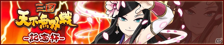 iOS/Android「三国テンカトリガー」サービス1周年記念！大解放スペシャル＆記念くじが開催中の画像11