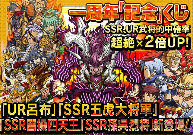 iOS/Android「三国テンカトリガー」サービス1周年記念！大解放スペシャル＆記念くじが開催中の画像15