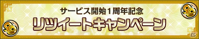 iOS/Android「三国テンカトリガー」サービス1周年記念！大解放スペシャル＆記念くじが開催中の画像4