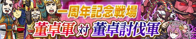 iOS/Android「三国テンカトリガー」サービス1周年記念！大解放スペシャル＆記念くじが開催中の画像8