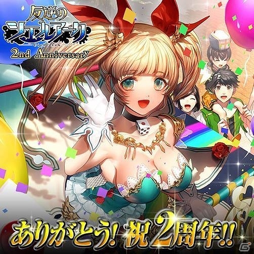 iOS/Android「反逆のシエルアーク」SURカード「キール」が手に入る2周年祭が開催！新レアリティ「SLG」も登場の画像1