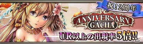 iOS/Android「反逆のシエルアーク」SURカード「キール」が手に入る2周年祭が開催！新レアリティ「SLG」も登場の画像4