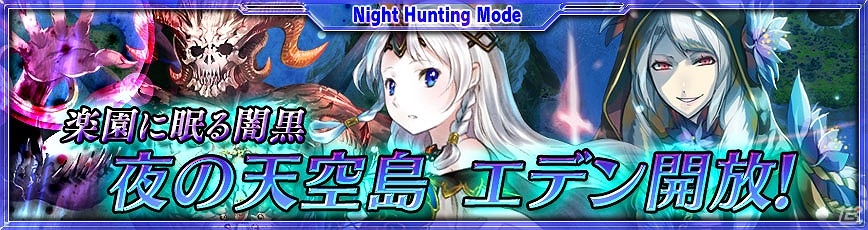 iOS版「最強ガーディアン・クルス」新たなハント場「夜の天空島 エデン」が開放！スペシャルハントチケットなどがもらえるカムバックキャンペーンも実施の画像1