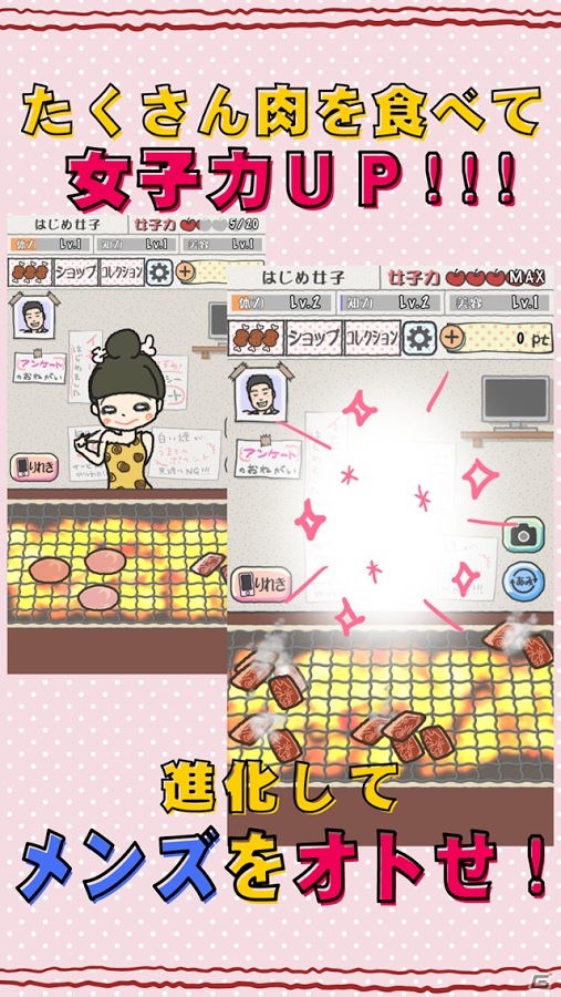 焼肉女子でメンズをオトす！ストーリー型放置ゲーム「肉食女子」がiOS/Android向けに配信の画像2