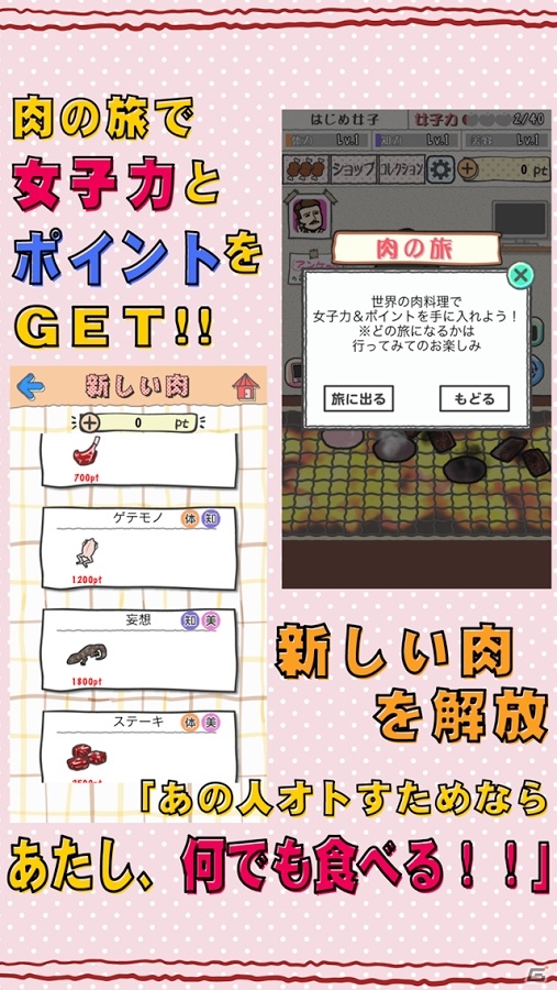 焼肉女子でメンズをオトす！ストーリー型放置ゲーム「肉食女子」がiOS/Android向けに配信の画像4