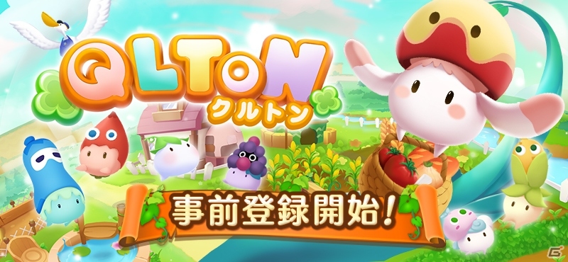 iOS/Android向け菜園シミュレーション「QLTON」デコアイテムがもらえる事前登録が受付開始！の画像1