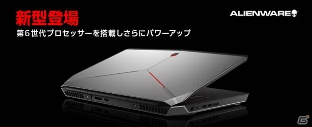 ALIENWARE、高機能化した新型ゲーミングノートPC「ALIENWARE 17」「ALIENWARE 15」を発売の画像1