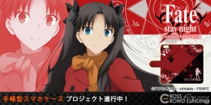 「Fate/stay night［Unlimited Blade Works］手帳型スマートフォンケース［遠坂凛/アーチャー］が申し込み開始の画像2