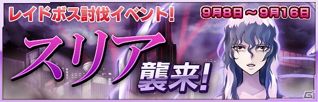 iOS/Android「ザクセスヘブン」新機能「ザクセスコロシアム」の追加や不具合の修正を含むアップデートが実施！レイドボス討伐イベント「スリア襲来」も開催の画像1