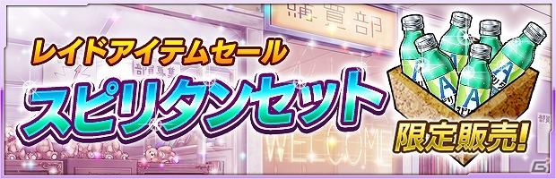 iOS/Android「ザクセスヘブン」新機能「ザクセスコロシアム」の追加や不具合の修正を含むアップデートが実施！レイドボス討伐イベント「スリア襲来」も開催の画像2
