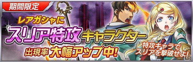 iOS/Android「ザクセスヘブン」新機能「ザクセスコロシアム」の追加や不具合の修正を含むアップデートが実施！レイドボス討伐イベント「スリア襲来」も開催の画像3