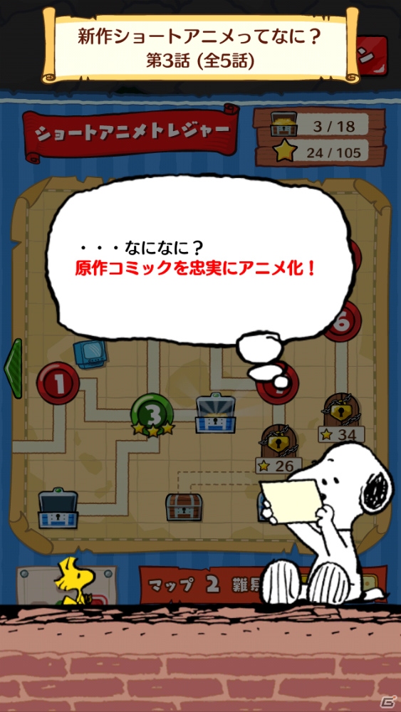 iOS/Android「スヌーピー ドロップス」ここだけのショートアニメを視聴できるコラボイベント「ショートアニメトレジャー」が開催！の画像3
