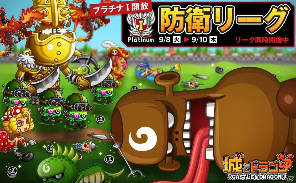 iOS/Android「城とドラゴン」プラチナIクラスを新たに開放したリーグ＆防衛リーグが開催の画像1