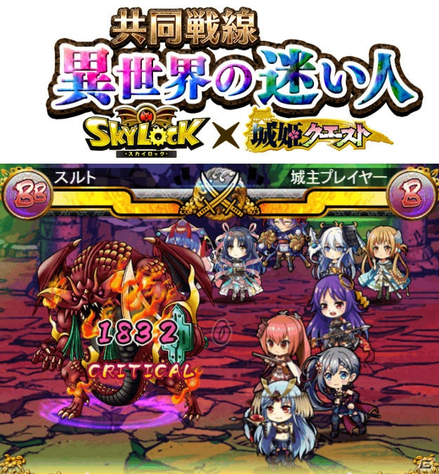 GREE「城姫クエスト」と「スカイロック」がコラボレーション―限定アイテムやコラボイベントに加えてミニゲームも登場!