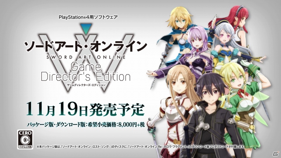 PS4「ソードアート・オンライン ゲームディレクターズ・エディション」新要素の一部が見られるテレビCMが公開！の画像4