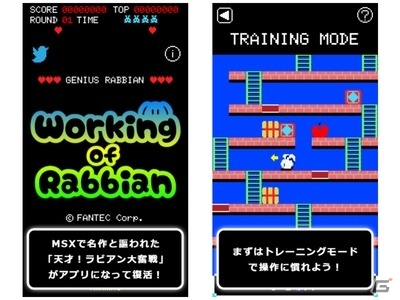 MSX用ソフト「天才！ラビアン大奮戦」がアプリになって復活！iOS「Working of Rabbian」が配信開始の画像3