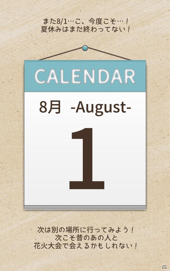 彼の思いがけない夏休みデビューを阻止！iOS/Android「夏休みデビュー～私の好きなあの人の場合～」が配信開始の画像2