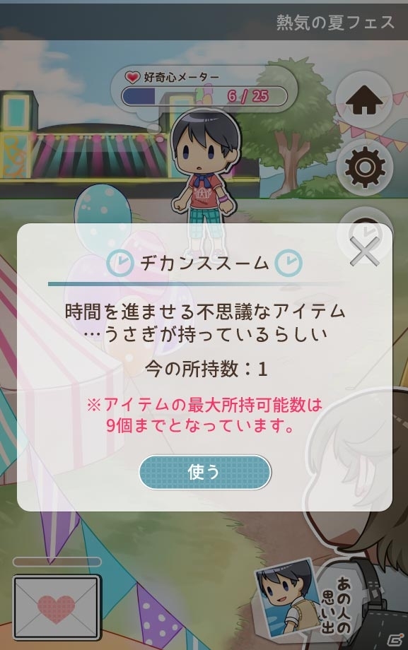 彼の思いがけない夏休みデビューを阻止！iOS/Android「夏休みデビュー～私の好きなあの人の場合～」が配信開始の画像9