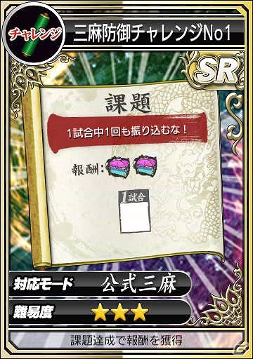iOS/Android/PC「セガNET麻雀 MJ」かならずSRがゲットできる「GOLDガチャSP SR確定キャンペーン」が開始！の画像3