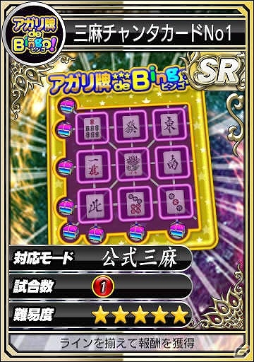 iOS/Android/PC「セガNET麻雀 MJ」かならずSRがゲットできる「GOLDガチャSP SR確定キャンペーン」が開始！の画像5
