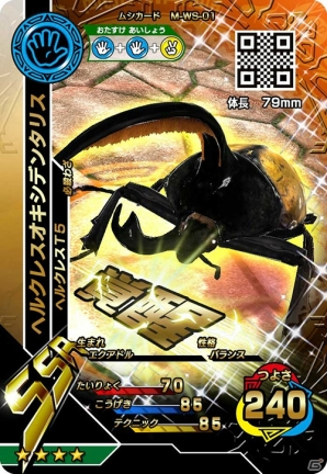 甲虫王者ムシキング ヘルクレスオキシデンタリス 五周年記念