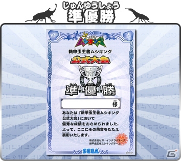 世界最大「ギラファノコギリクワガタ」が登場するAC「新甲虫王者ムシキング 2015 2nd」の稼働が開始！雷&氷のVガジェも新登場の画像12