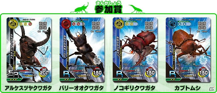 世界最大「ギラファノコギリクワガタ」が登場するAC「新甲虫王者