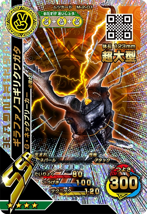 世界最大「ギラファノコギリクワガタ」が登場するAC「新甲虫王者ムシキング 2015 2nd」の稼働が開始！雷&氷のVガジェも新登場の画像5