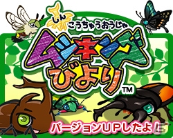 世界最大「ギラファノコギリクワガタ」が登場するAC「新甲虫王者ムシキング 2015 2nd」の稼働が開始！雷&氷のVガジェも新登場の画像9