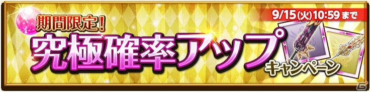 iOS/Android「剣と魔法のログレス いにしえの女神」究極確率アップキャンペーンが開始！かわいいアバターが手に入るイベントも実施の画像1