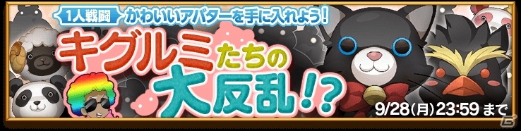 iOS/Android「剣と魔法のログレス いにしえの女神」究極確率アップキャンペーンが開始！かわいいアバターが手に入るイベントも実施の画像2