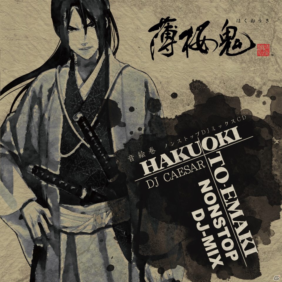 「薄桜鬼」の楽曲をDJシーザーさんがミックス！「薄桜鬼 音絵巻～ノンストップDJミックスCD～」が本日発売の画像1