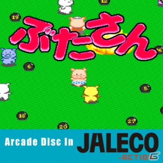 AC「シティコネクション」「ぶたさん」のサウンドトラックがiTunesやGoogle Play musicなどにて配信開始の画像3