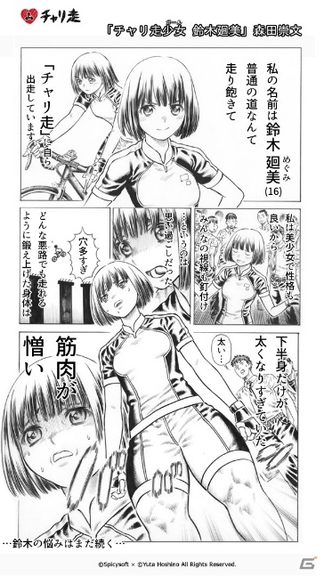 「チャリ走」を題材にした漫画「日刊チャリ走」がTwitterにて連載開始―アーノルズはせがわ氏、ピョコタン氏らが参加の画像4
