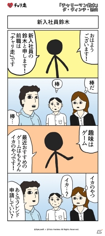 「チャリ走」を題材にした漫画「日刊チャリ走」がTwitterにて連載開始―アーノルズはせがわ氏、ピョコタン氏らが参加の画像5