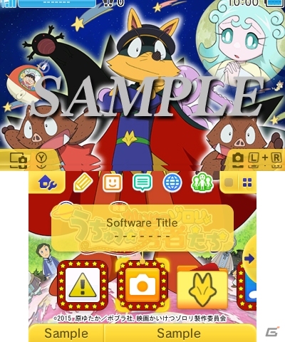 映画「かいけつゾロリ うちゅうの勇者たち」の3DS用テーマが配信開始の画像1