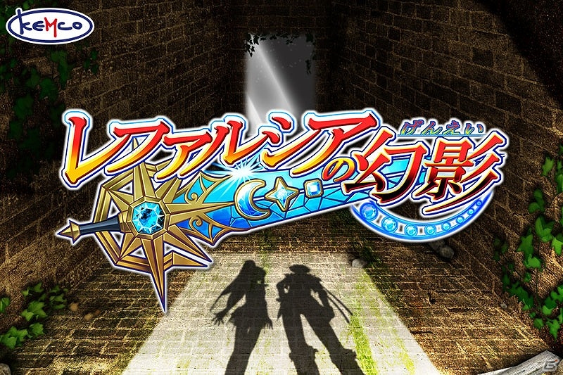 KEMCO、iOS向けRPG＆ADV15タイトルを対象とした120円均一セールを実施の画像1