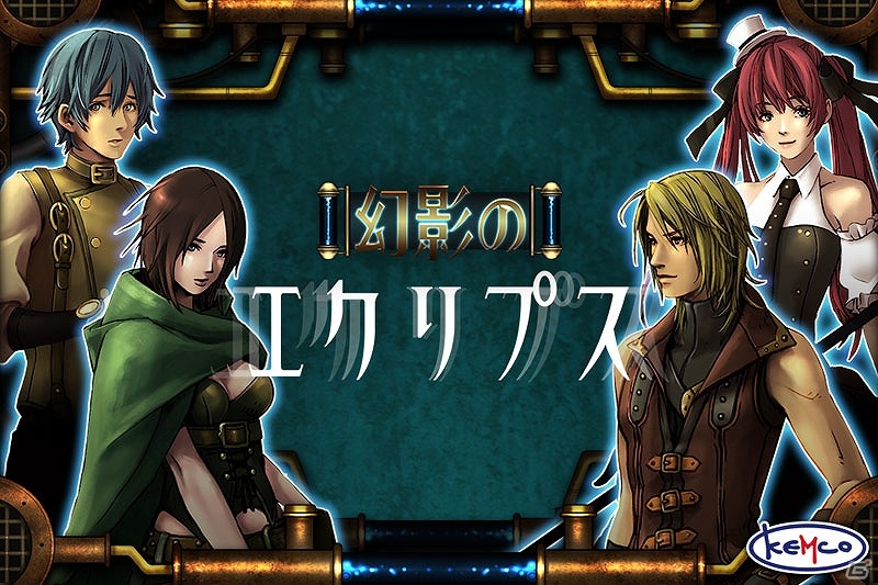 KEMCO、iOS向けRPG＆ADV15タイトルを対象とした120円均一セールを実施の画像2