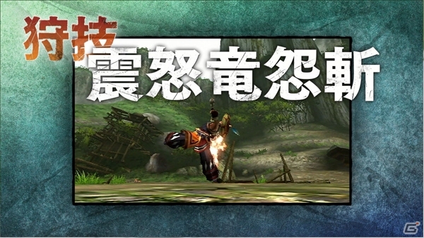 本日は大剣＆太刀！3DS「モンスターハンタークロス」武器紹介動画の完全版が順次公開！モンハン部ジャージなどが当たる記念企画もの画像3