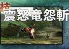 本日は大剣＆太刀！3DS「モンスターハンタークロス」武器紹介動画の完全版が順次公開！モンハン部ジャージなどが当たる記念企画も