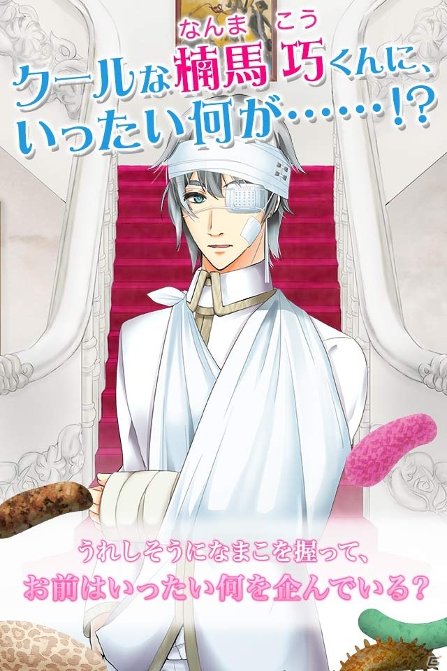 ナマコを美少年にプレゼントする異色作の続編「もっと！なまこれ～なまこ、キヲクのむこうに～」がiOS/Android向けに配信開始！の画像2