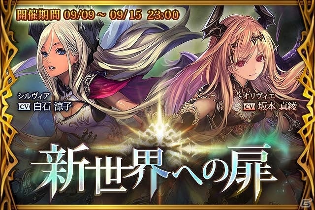 神撃のバハムート」SSレア ティルが手に入る新イベント「新世界
