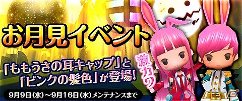 iOS/Android「Klee～月ノ雫舞う街より～」ももうさのタレ耳キャップが手に入る「お月見イベント」が開催！新たなタウンアクションや髪色も追加の画像1