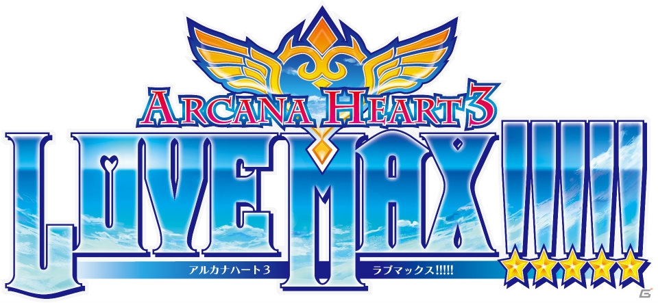 Steam版「アルカナハート3 LOVE MAX!!!!!」が9月30日よりどばばばーんと配信決定！特典は144ページのリンクアニメ設定資料集の画像4