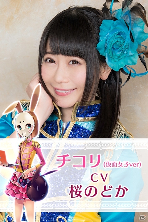iOS/Android「超銀河秘球 コズミックボール」地下アイドル・仮面女子とのコラボが9月15日より開催！メンバーの生ボイスも収録の画像12